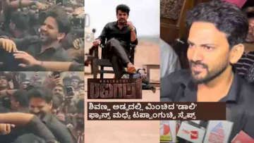 ಭೈರತಿ ರಣಗಲ್' ಅವತಾರವೆತ್ತಿ ನರ್ತಕಿಗೆ ಬಂದ ಡಾಲಿ; ಬ್ಲ್ಯಾಕ್ ಅಂಡ್ ಬ್ಲ್ಯಾಕ್‌ನಲ್ಲಿ ಮಿಂಚಿದ 'ನಟರಾಕ್ಷಸ'