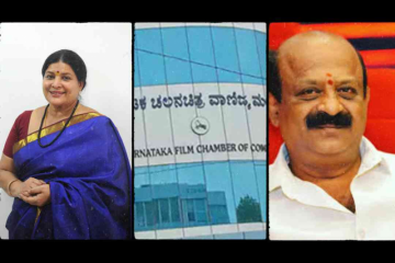 ಕರ್ನಾಟಕ ಚಲನಚಿತ್ರ ವಾಣಿಜ್ಯ ಮಂಡಳಿ ಚುನಾವಣೆ 2026-27